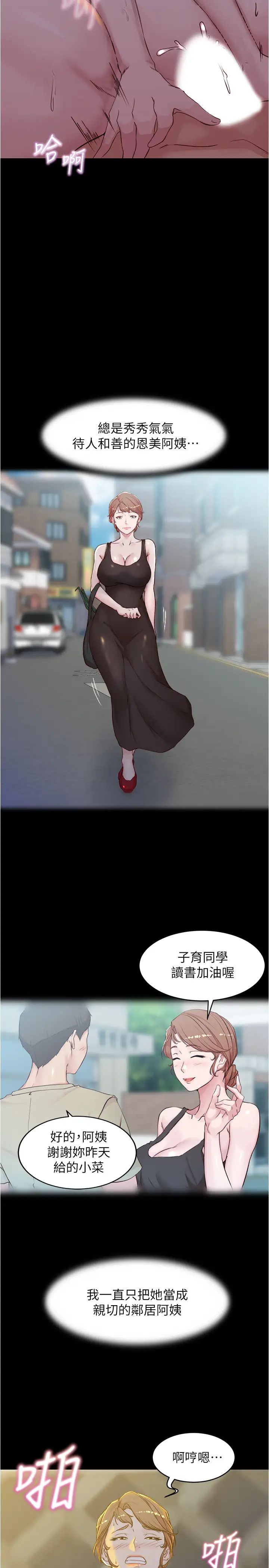 小裤裤笔记第32话-恩美阿姨是只属于我的!