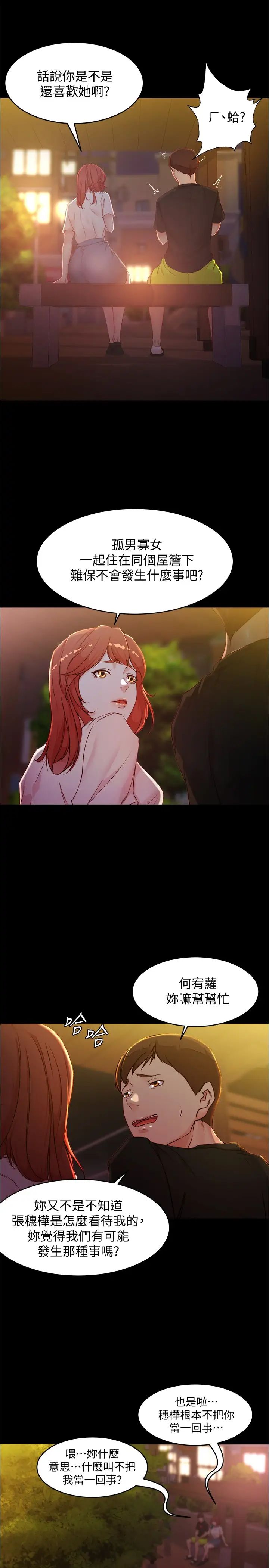 小褲褲筆記第34話-身體很誠實