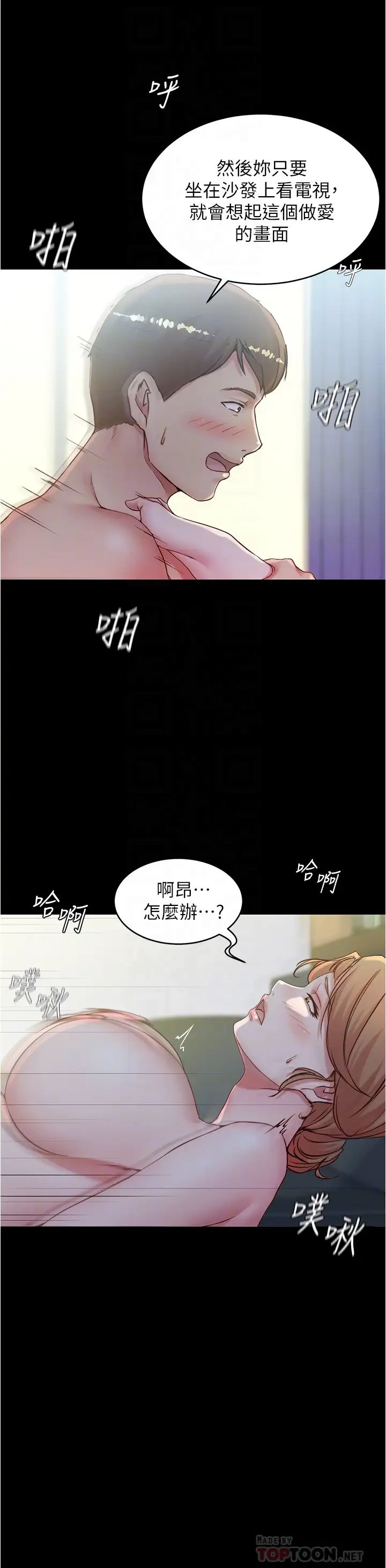 小褲褲筆記第37話-開始跟張穗樺同居