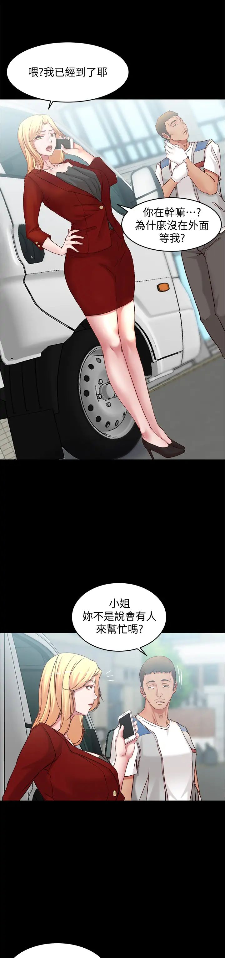 小裤裤笔记第37话-开始跟张穗桦同居