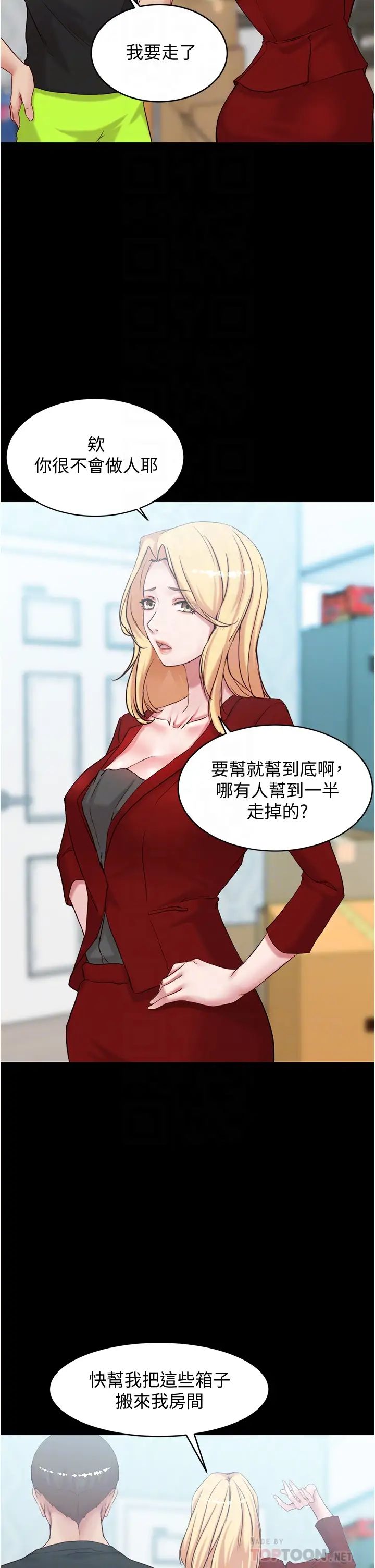 小裤裤笔记第38话-张穗桦,看我怎么调教妳!