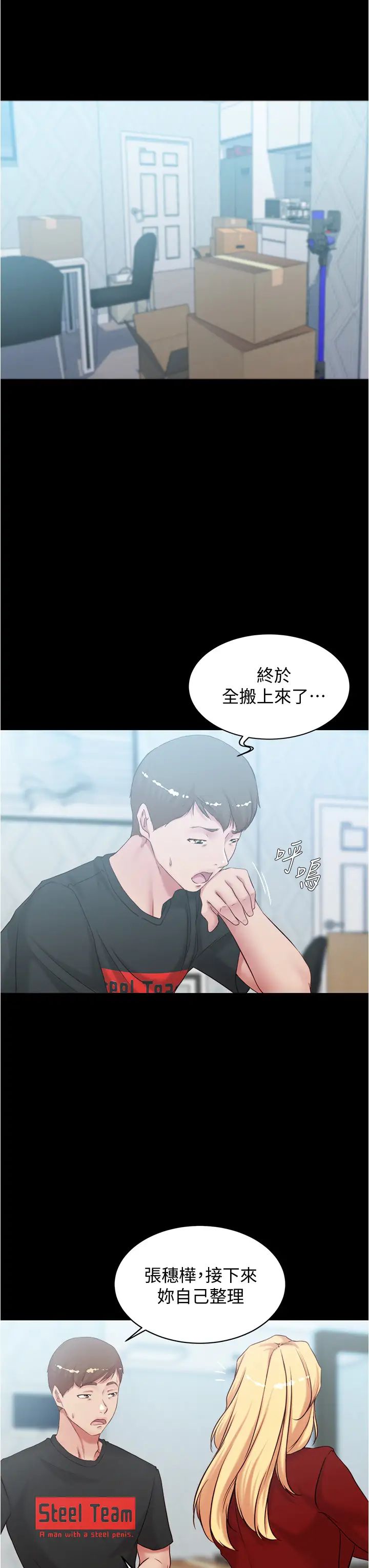 小裤裤笔记第38话-张穗桦,看我怎么调教妳!