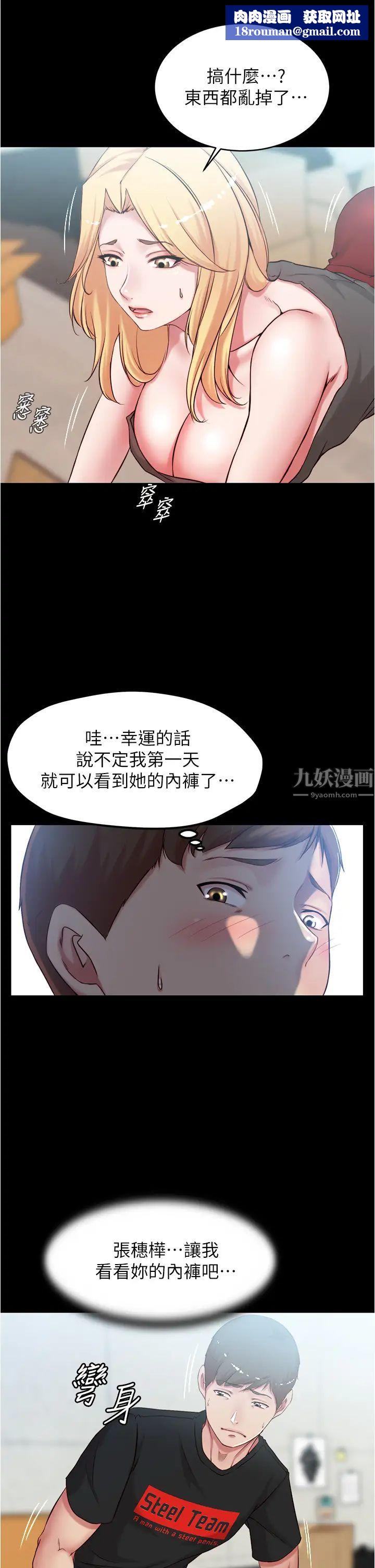 小裤裤笔记第38话-张穗桦,看我怎么调教妳!