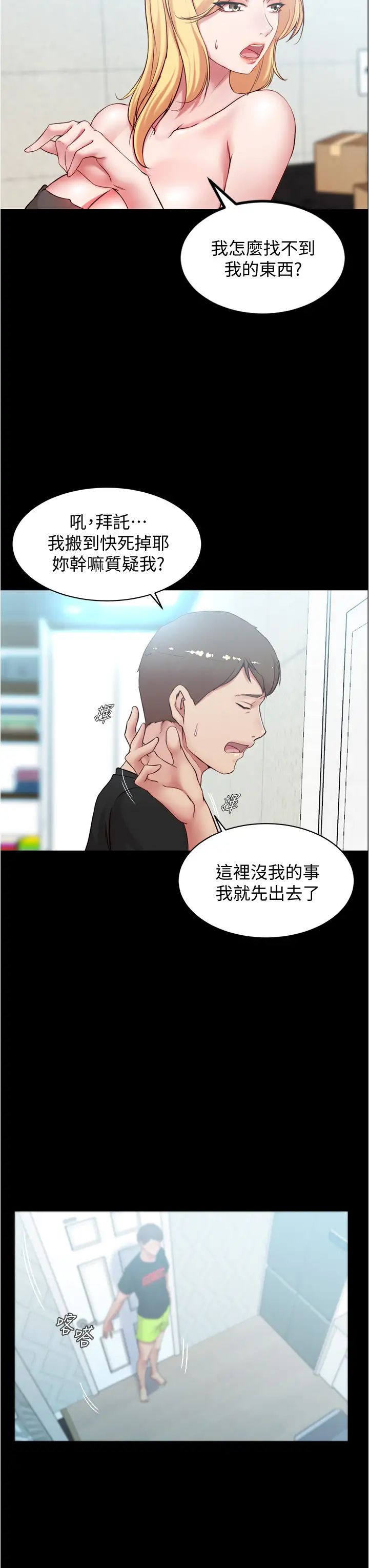 小裤裤笔记第38话-张穗桦,看我怎么调教妳!