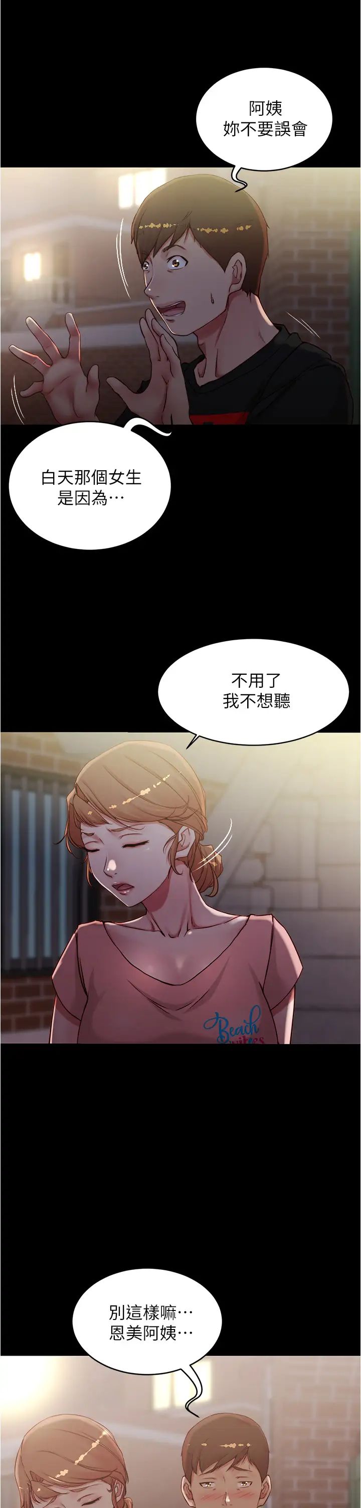小褲褲筆記第38話-張穗樺，看我怎麼調教妳!