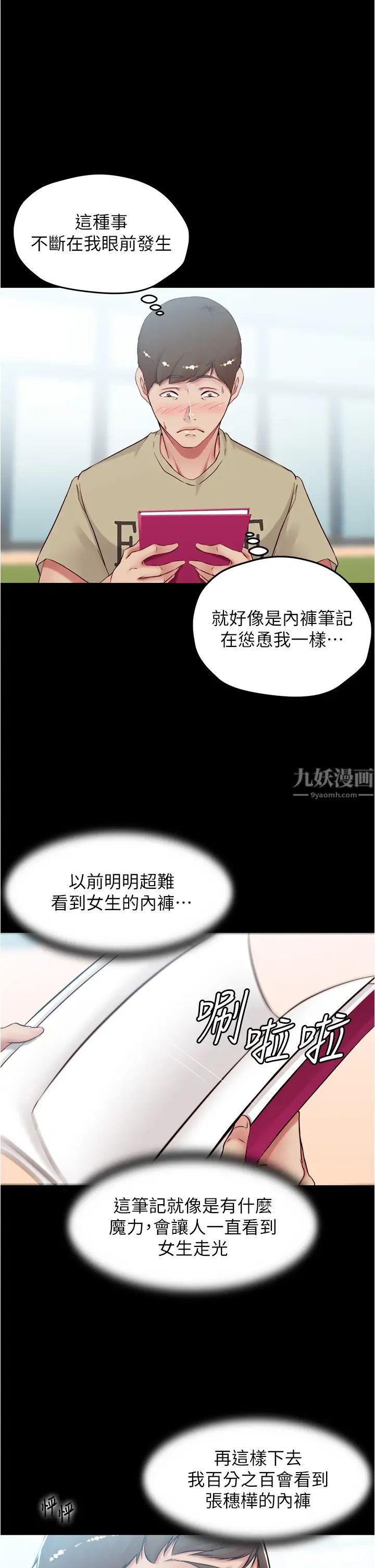 小褲褲筆記第39話-在圖書館來場刺激性愛