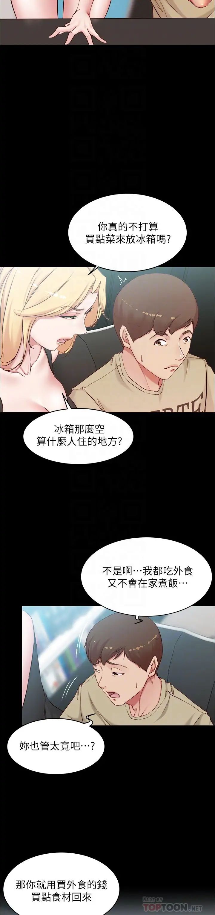 小褲褲筆記第43話-好想看張穗樺的裸體…!