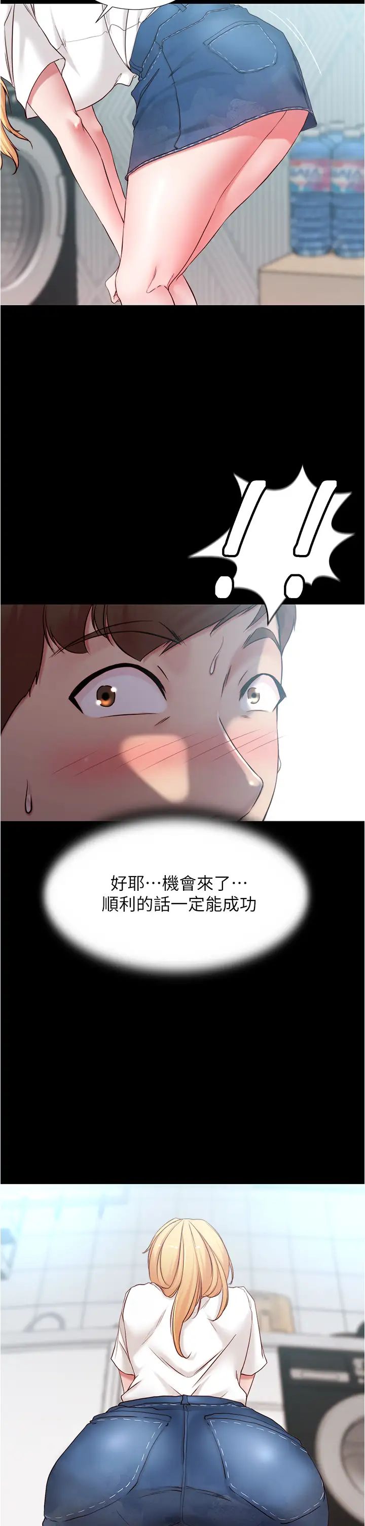 小裤裤笔记第43话-好想看张穗桦的裸体…!