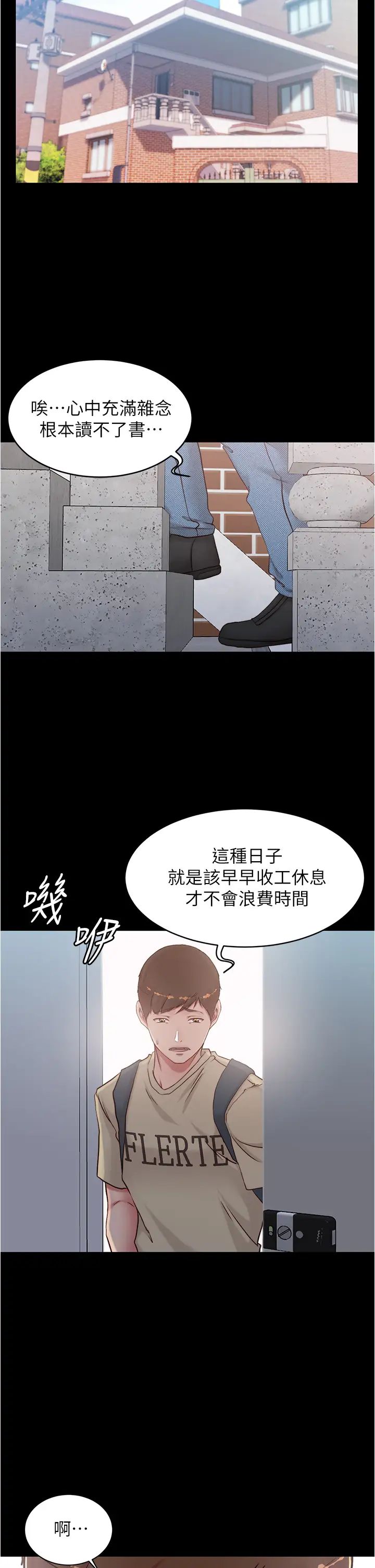 小褲褲筆記第43話-好想看張穗樺的裸體…!