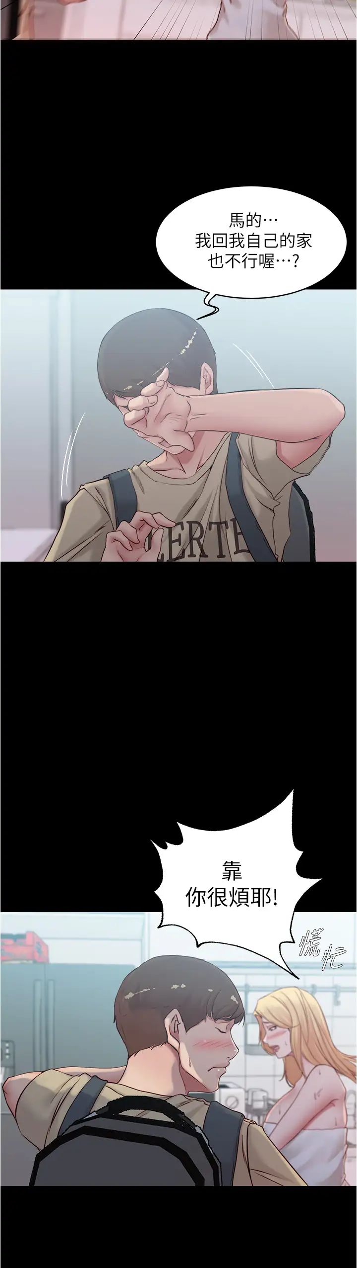 小裤裤笔记第43话-好想看张穗桦的裸体…!