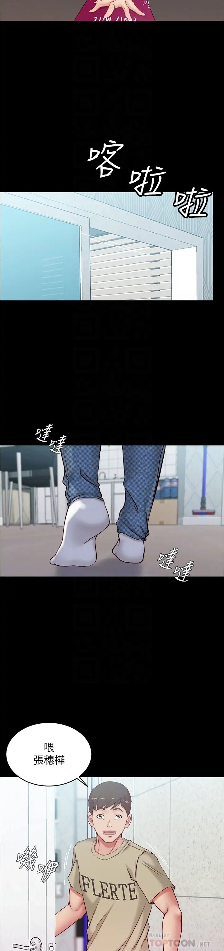 小褲褲筆記第44話-妳是不是想跟我打炮?