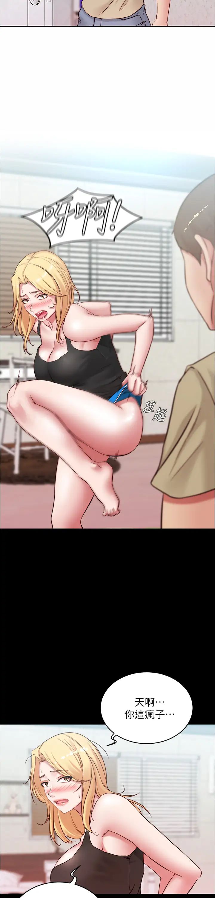 小裤裤笔记第44话-妳是不是想跟我打炮?