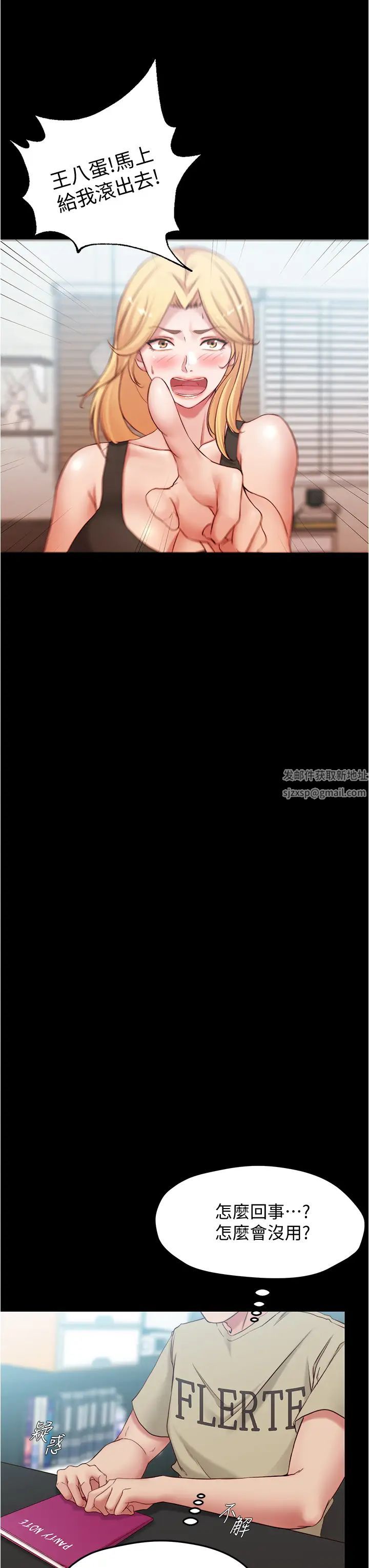 小裤裤笔记第44话-妳是不是想跟我打炮?