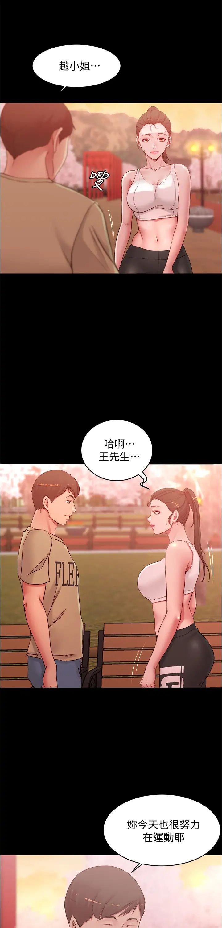 小裤裤笔记第44话-妳是不是想跟我打炮?