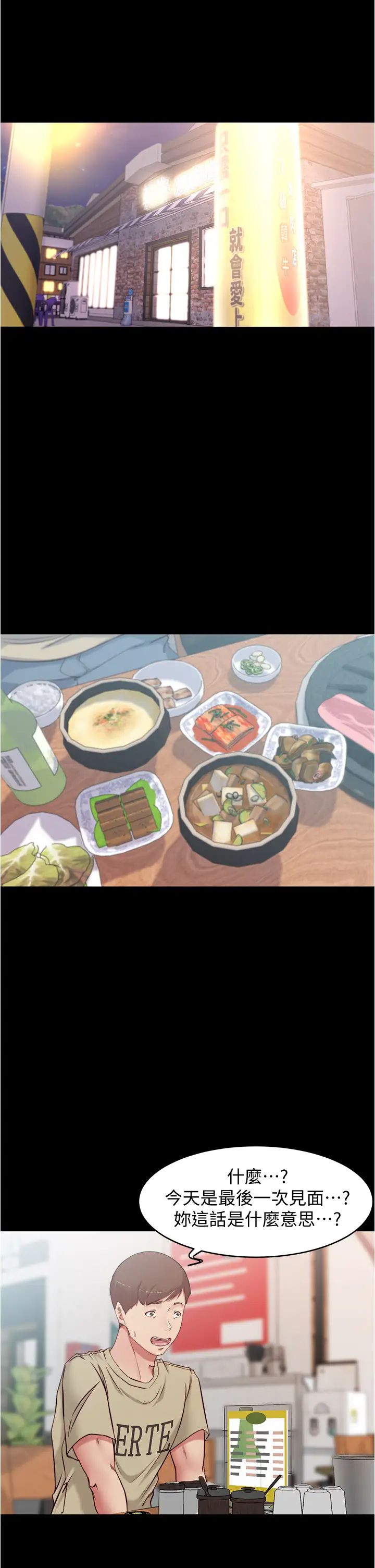 小褲褲筆記第45話-互相幫對方實現一個願望