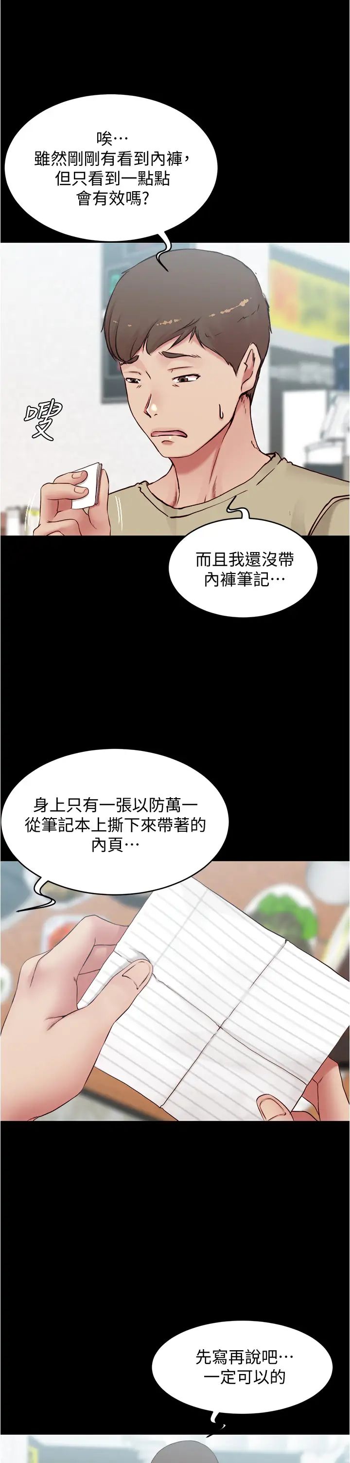 小裤裤笔记第45话-互相帮对方实现一个愿望