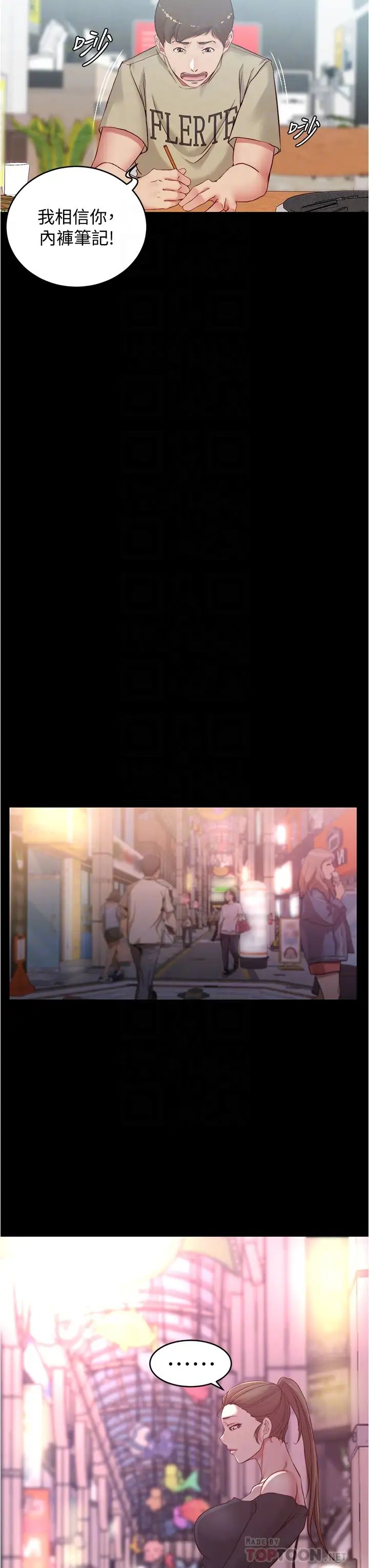 小褲褲筆記第45話-互相幫對方實現一個願望