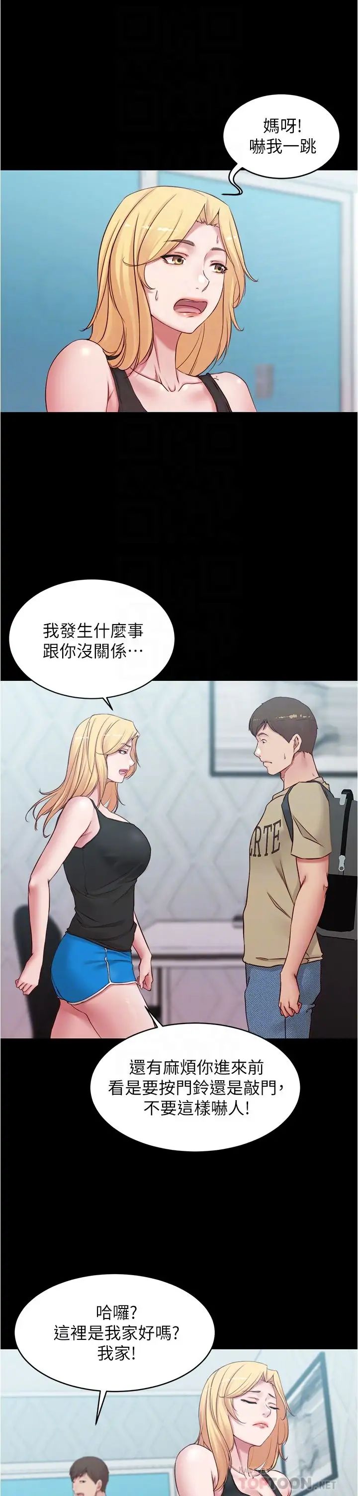 小褲褲筆記第47話-穗樺大膽的決定