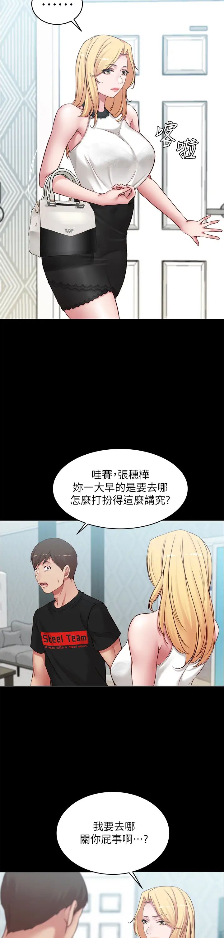 小褲褲筆記第47話-穗樺大膽的決定