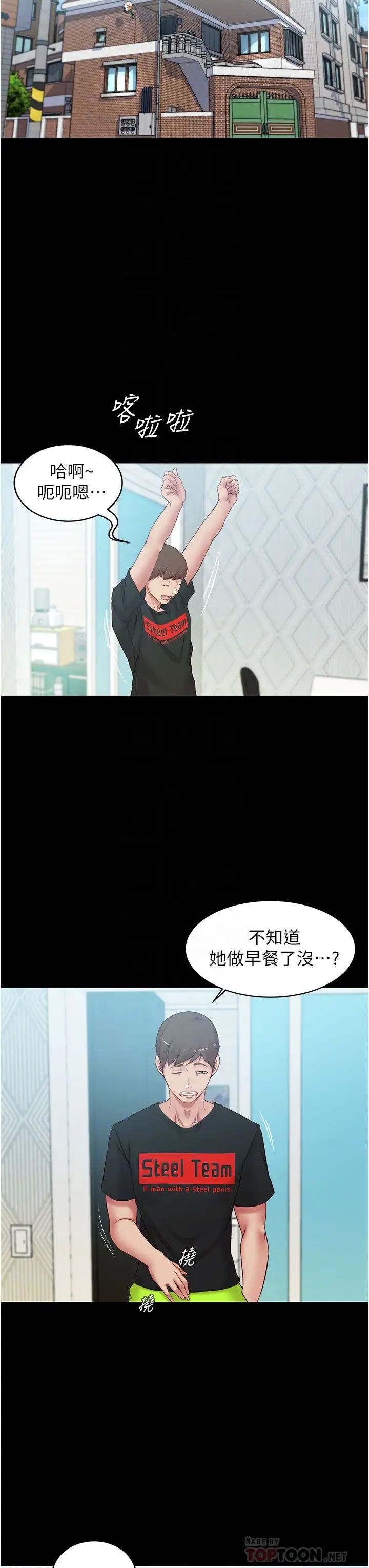 小褲褲筆記第47話-穗樺大膽的決定