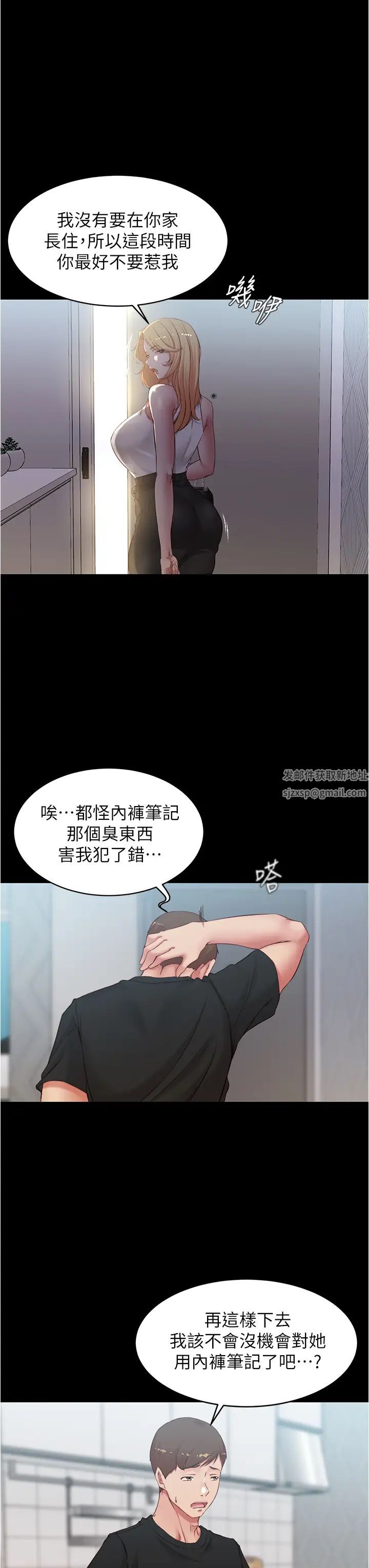 小裤裤笔记第47话-穗桦大胆的决定