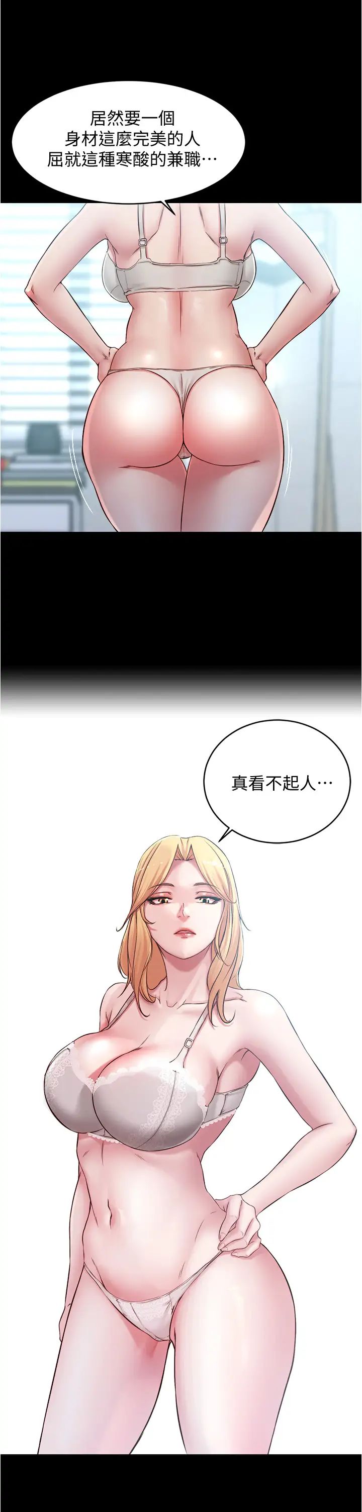 小裤裤笔记第47话-穗桦大胆的决定