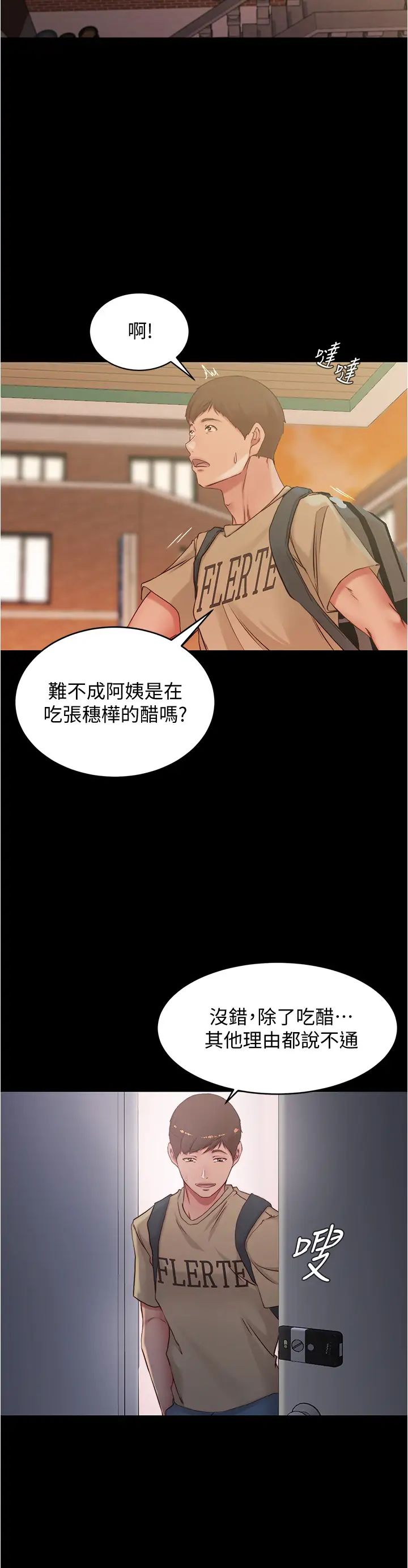 小裤裤笔记第47话-穗桦大胆的决定