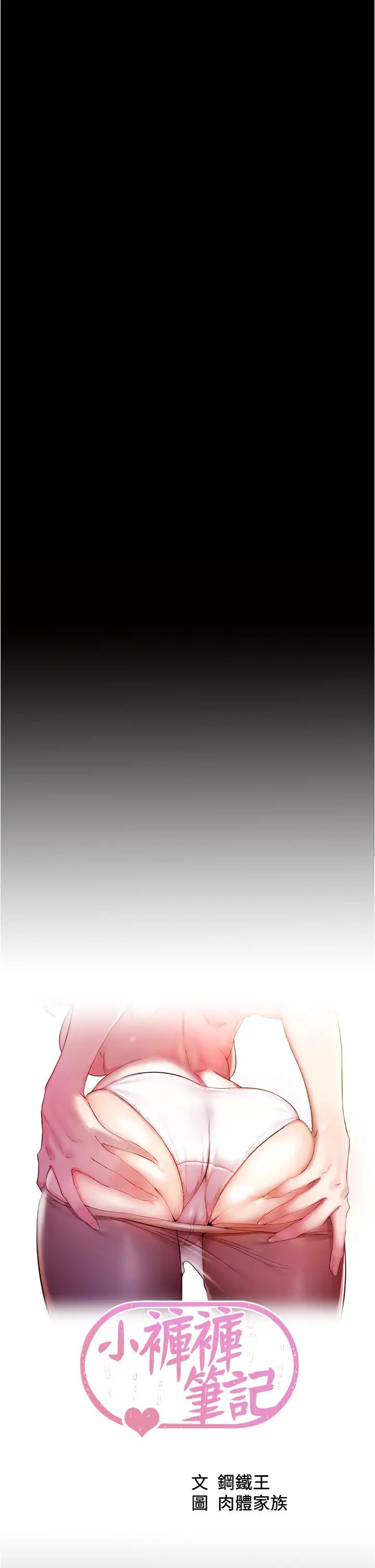 小褲褲筆記第50話-我要好好玩弄妳一番!