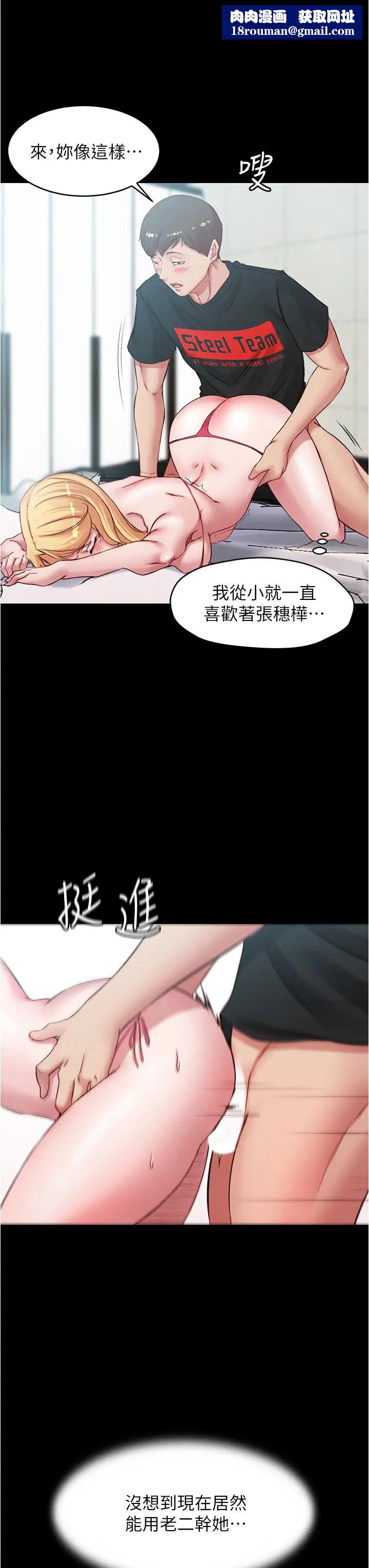 小裤裤笔记第50话-我要好好玩弄妳一番!