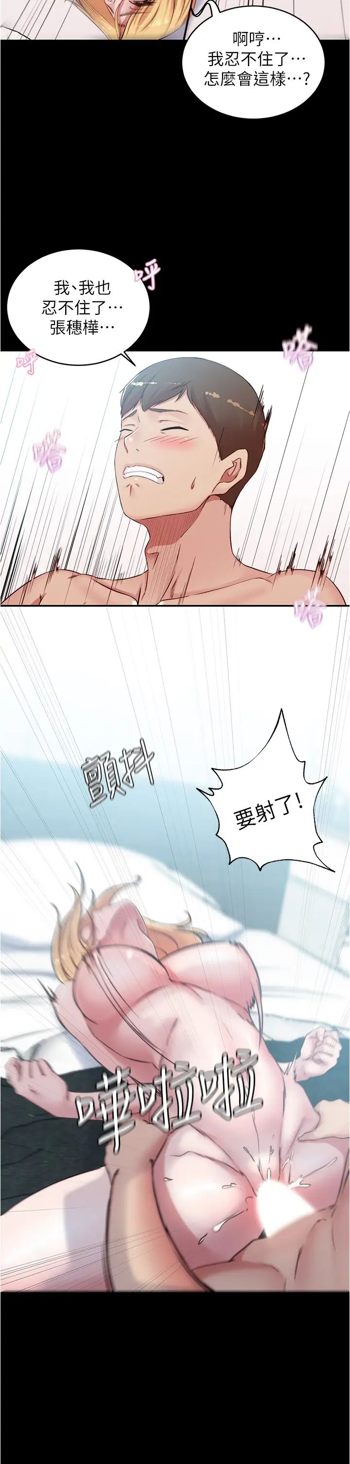 小裤裤笔记第50话-我要好好玩弄妳一番!