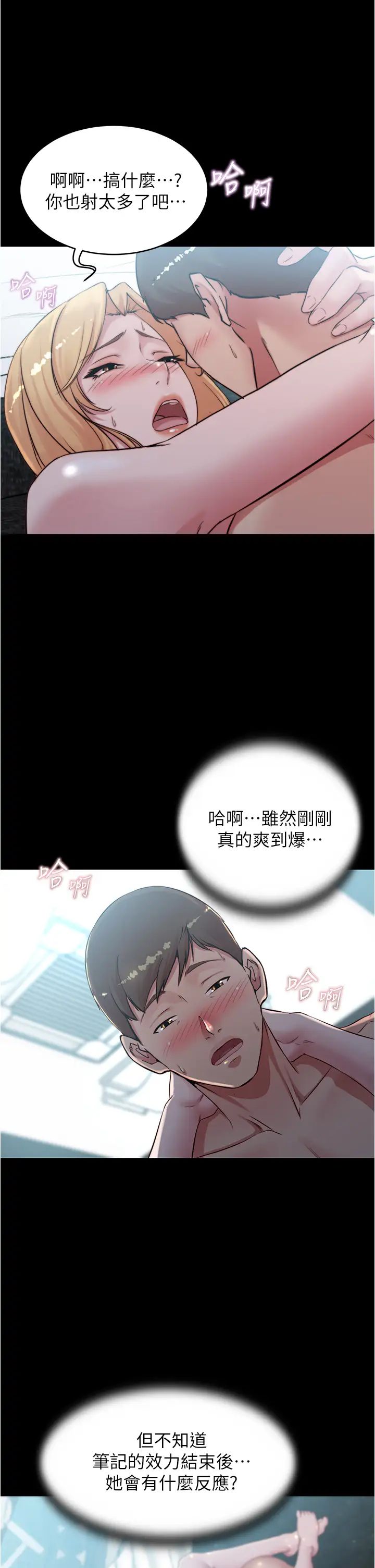 小裤裤笔记第50话-我要好好玩弄妳一番!