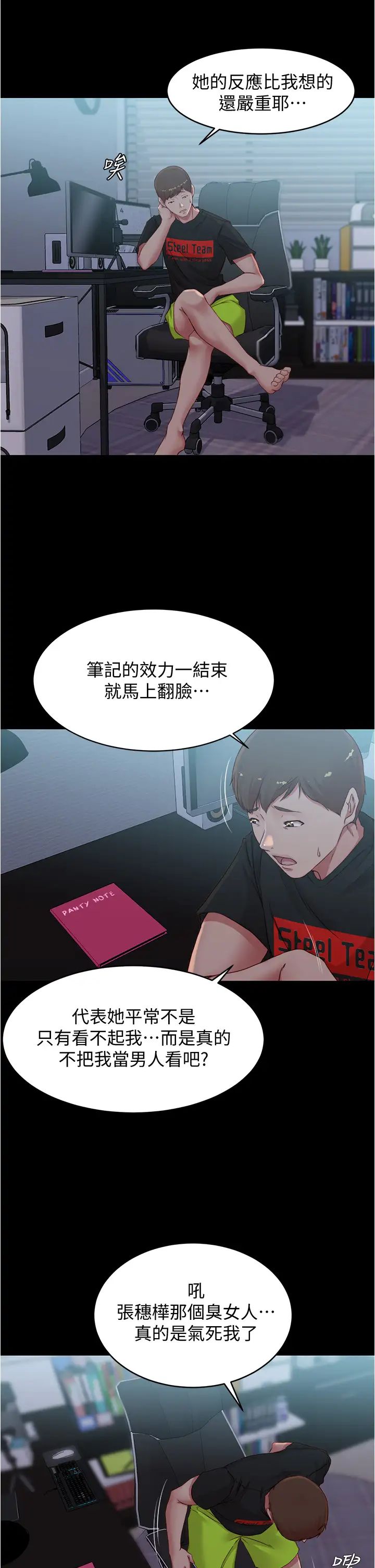 小褲褲筆記第51話-被內褲筆記征服的張穗樺