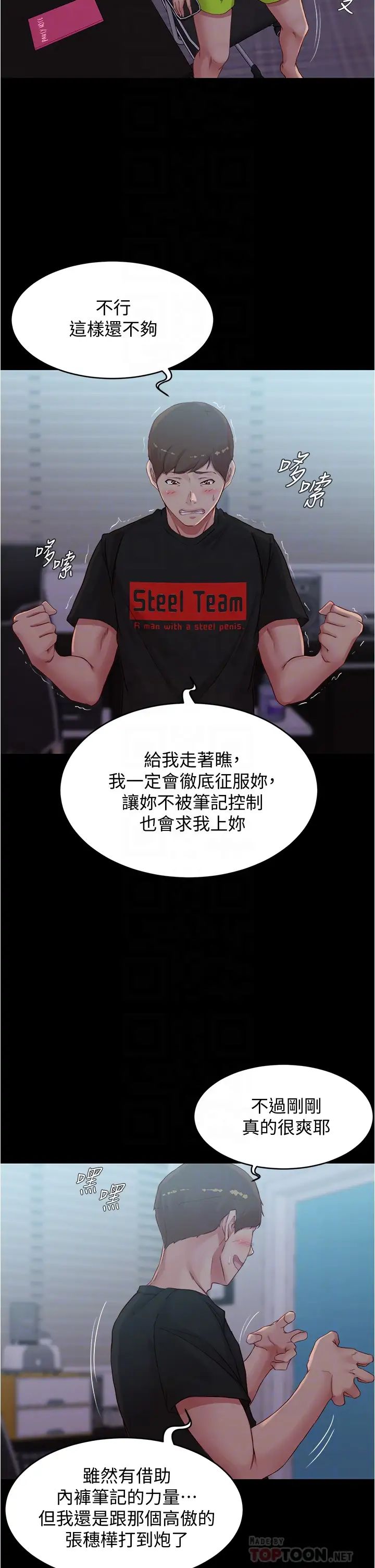 小褲褲筆記第51話-被內褲筆記征服的張穗樺