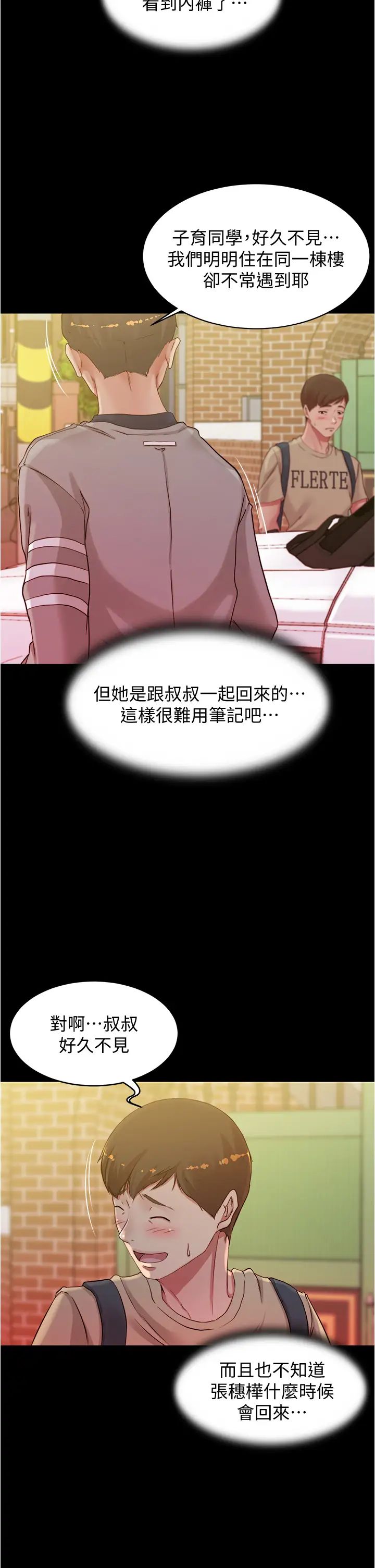 小褲褲筆記第51話-被內褲筆記征服的張穗樺