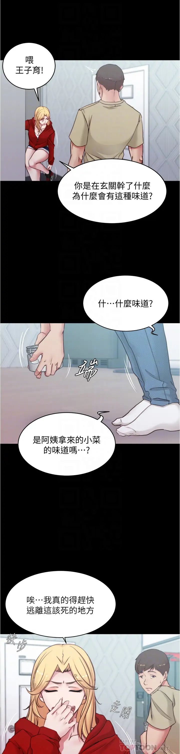小裤裤笔记第54话-阿姨,快穿上衣服…!!