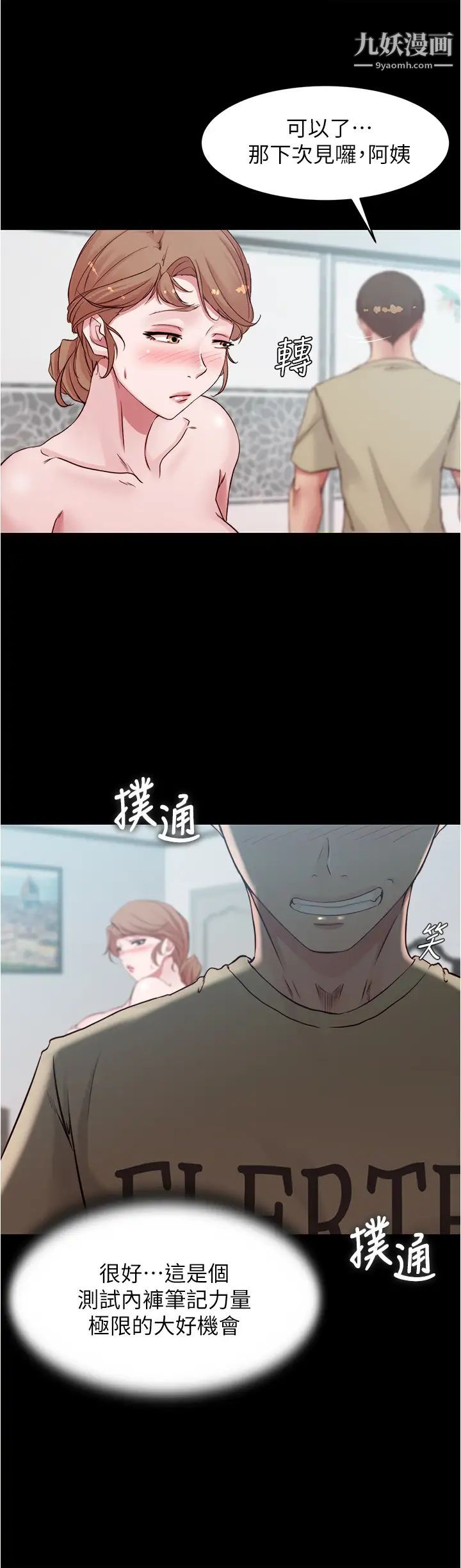 小褲褲筆記第56話-測試內褲筆記的極限