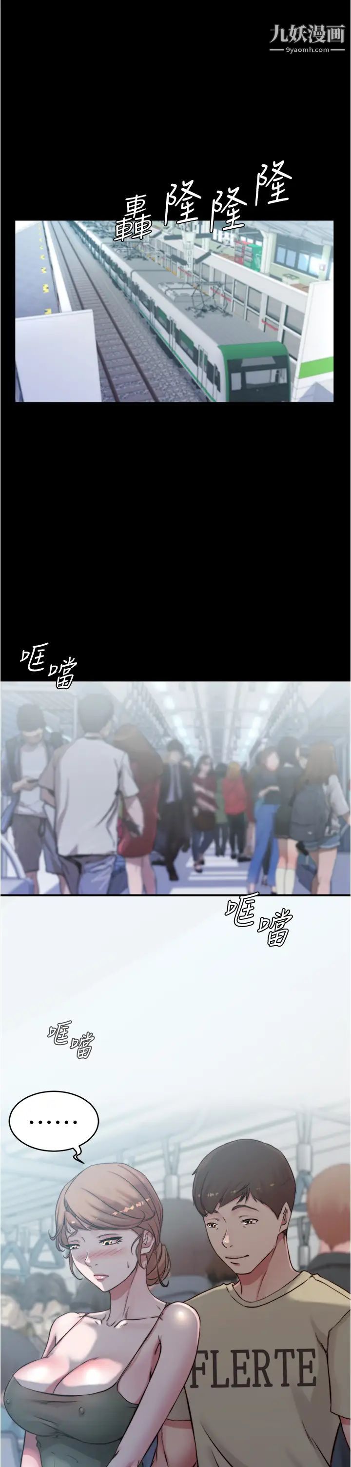 小褲褲筆記第57話-在捷運上有感覺的恩美