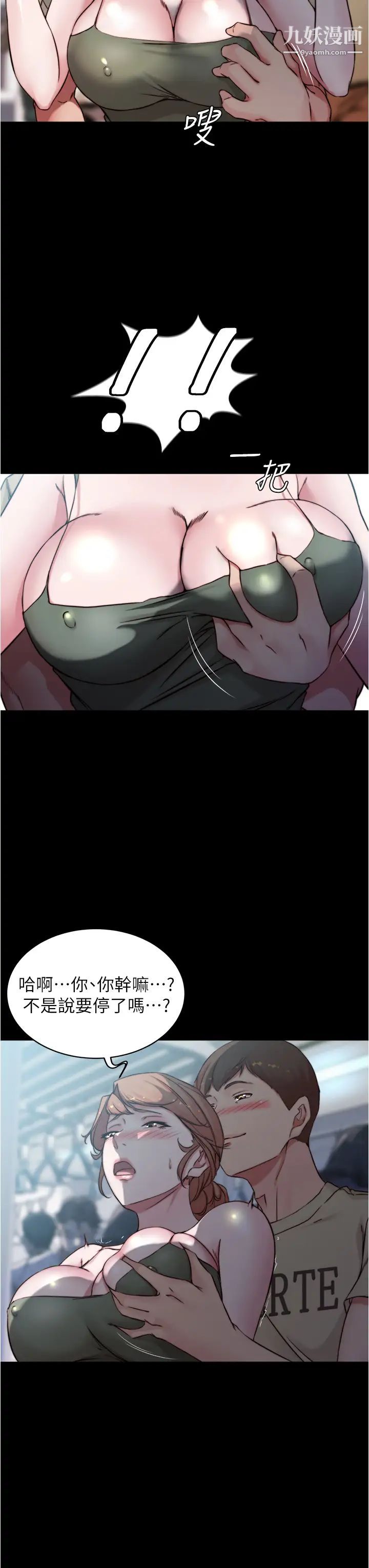 小裤裤笔记第58话-嘘…阿姨,别发出声音