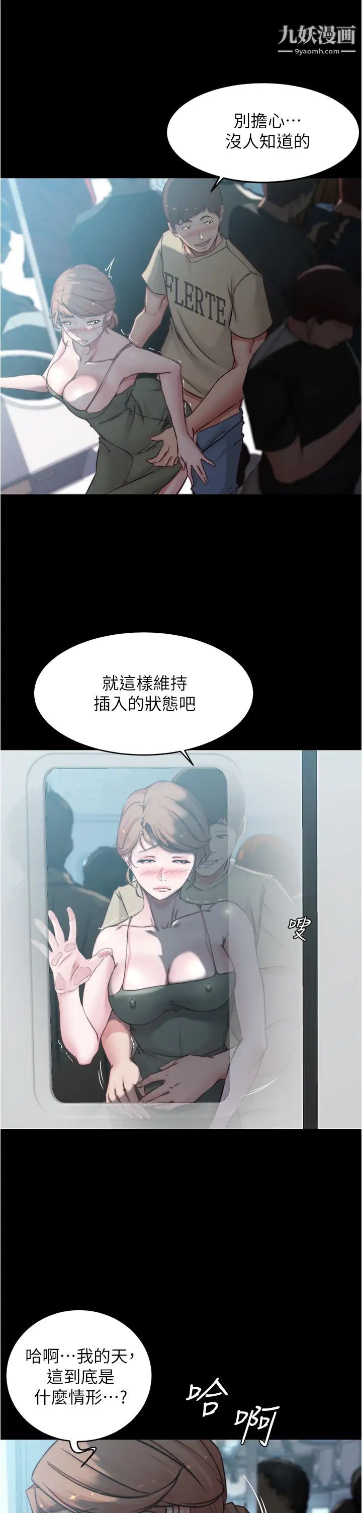 小褲褲筆記第58話-噓…阿姨，別發出聲音