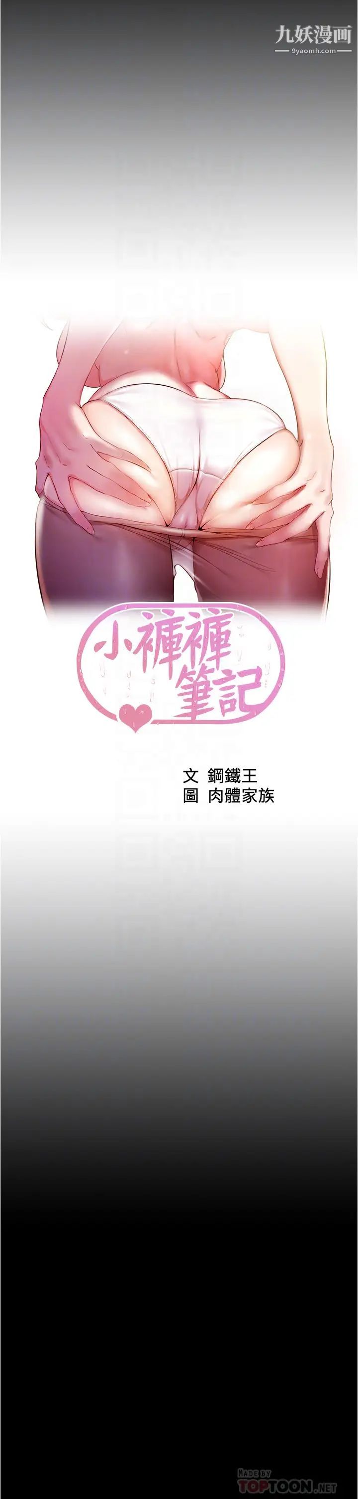 小裤裤笔记第59话-捷运车厢里公然打炮