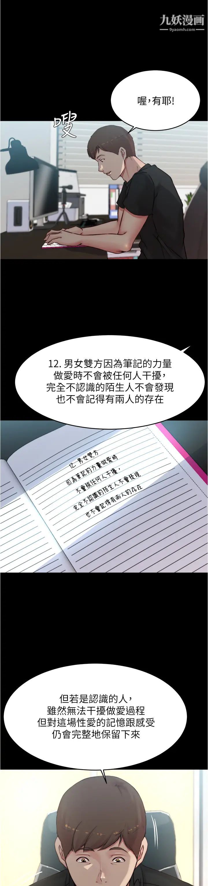 小褲褲筆記第60話-用火車便當式高潮的恩美