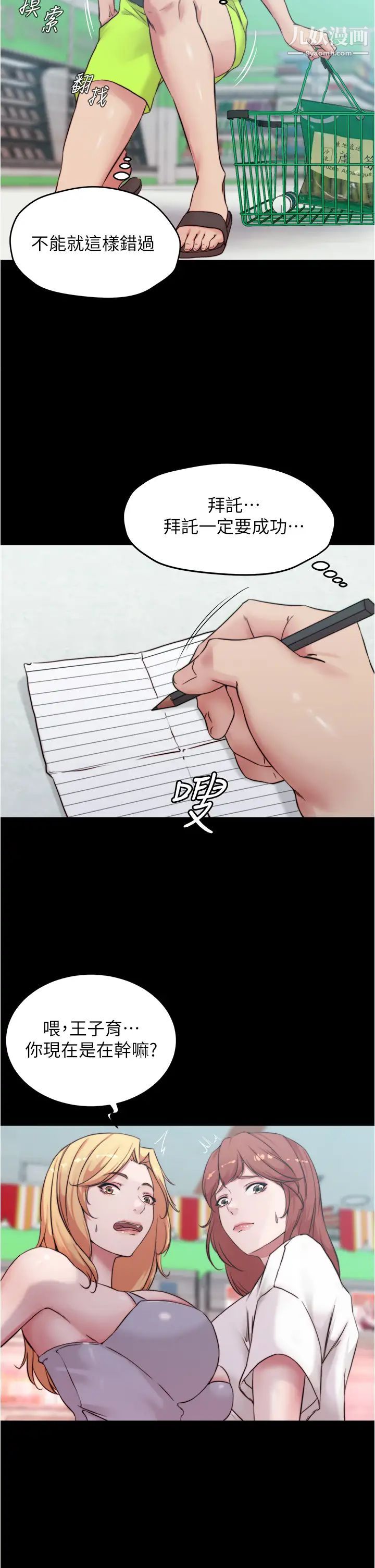 小褲褲筆記第62話-測試野外裸露