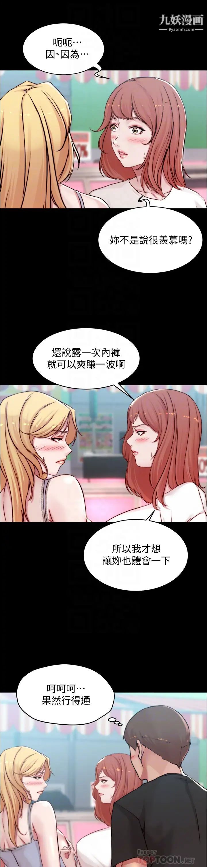 小褲褲筆記第62話-測試野外裸露