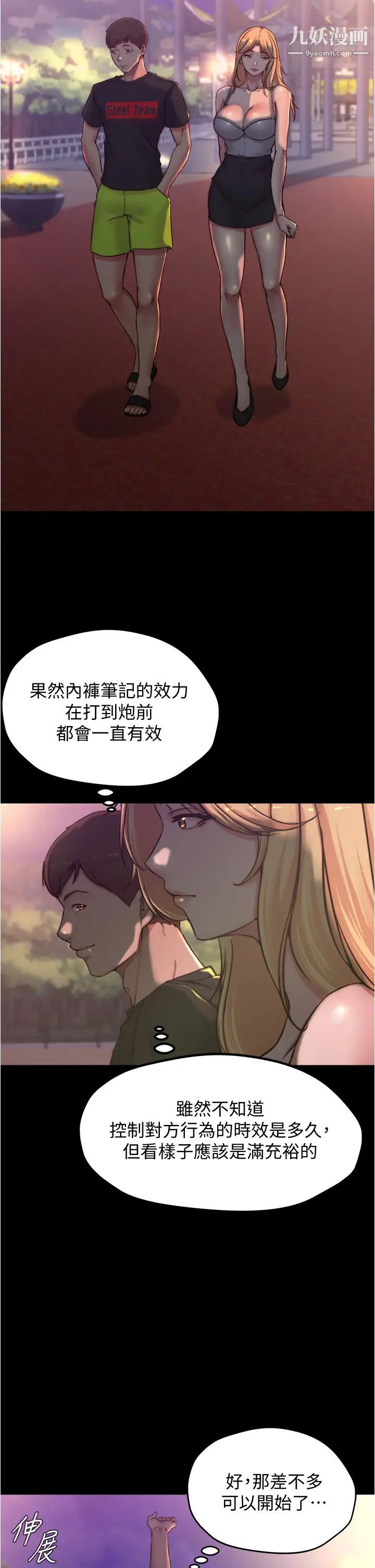 小褲褲筆記第62話-測試野外裸露