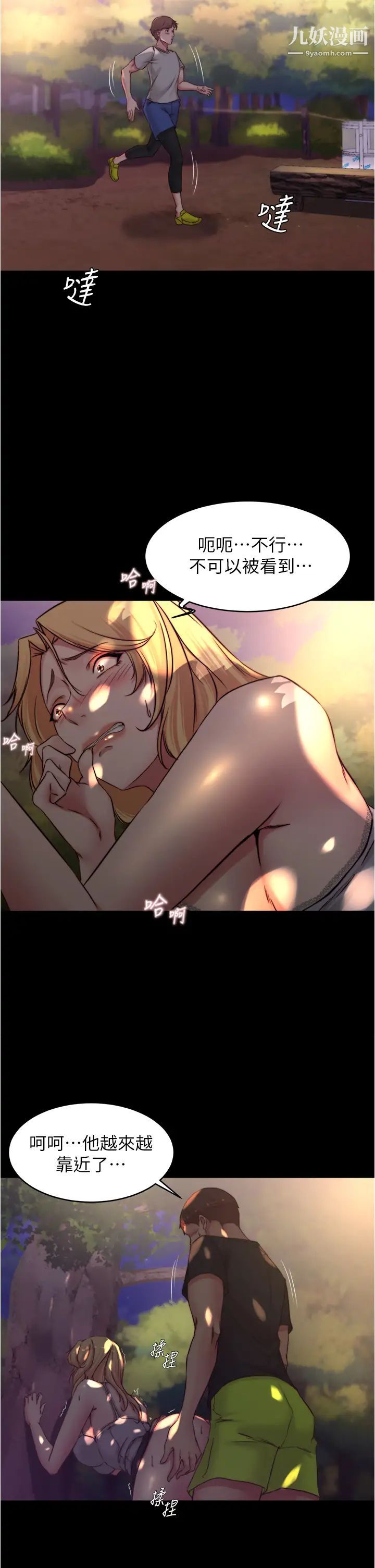 小褲褲筆記第63話-打炮的樣子被看光光瞭…!