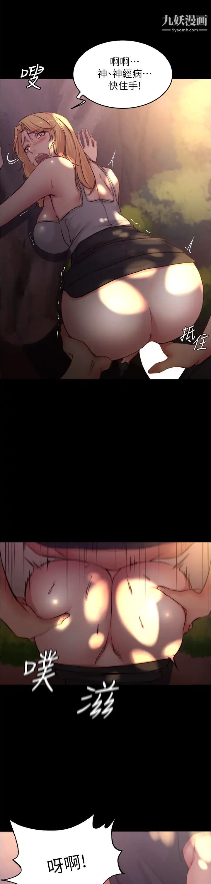 小裤裤笔记第63话-打炮的样子被看光光瞭…!