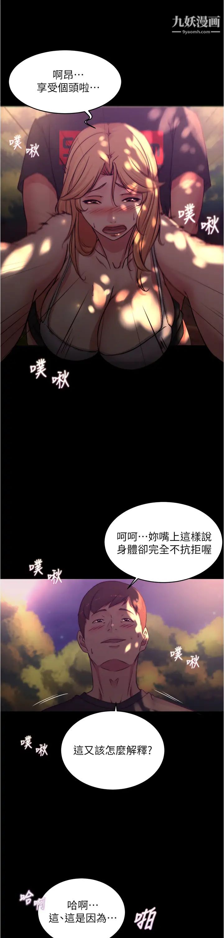 小裤裤笔记第63话-打炮的样子被看光光瞭…!