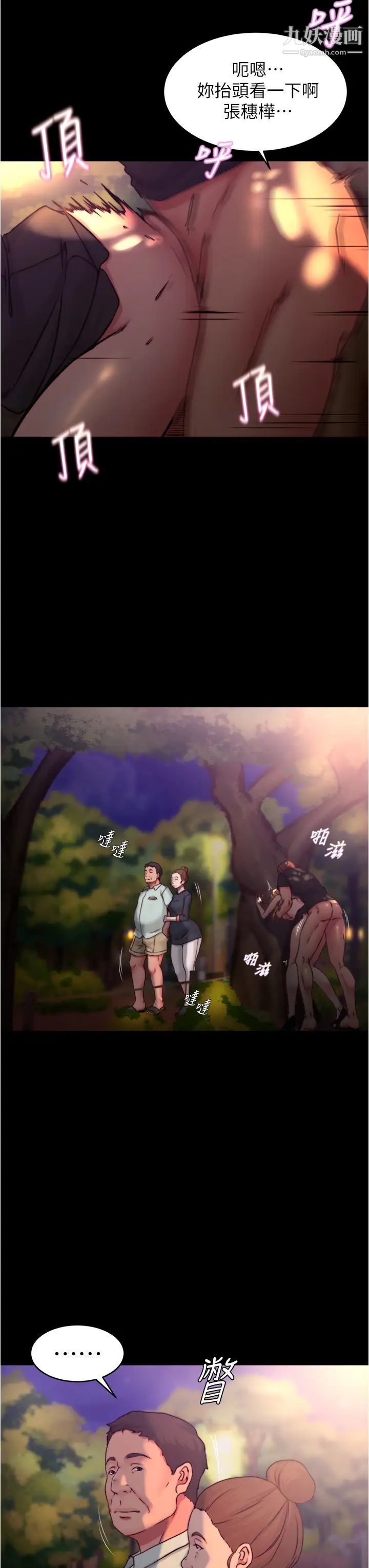 小裤裤笔记第63话-打炮的样子被看光光瞭…!