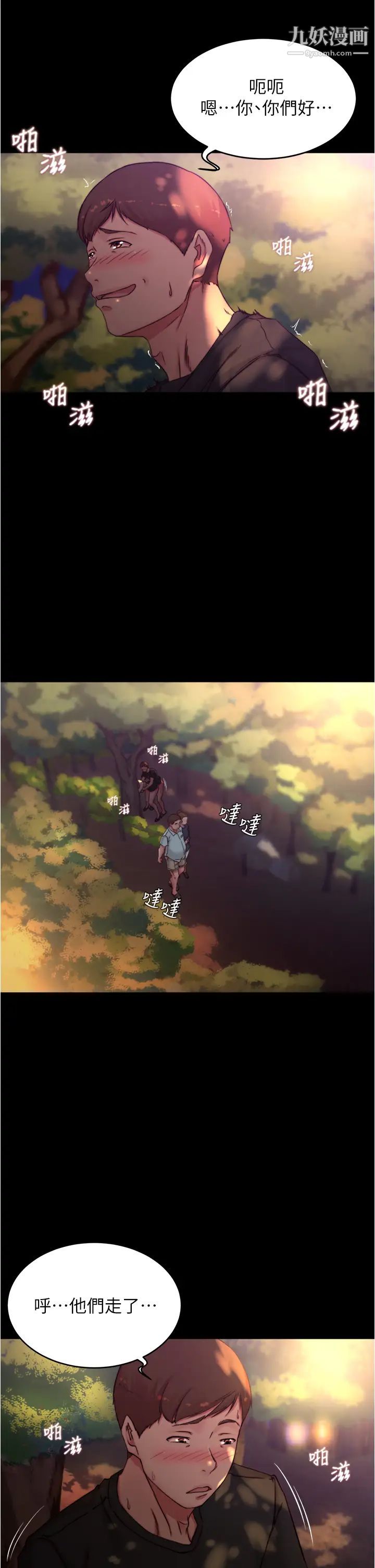 小褲褲筆記第63話-打炮的樣子被看光光瞭…!