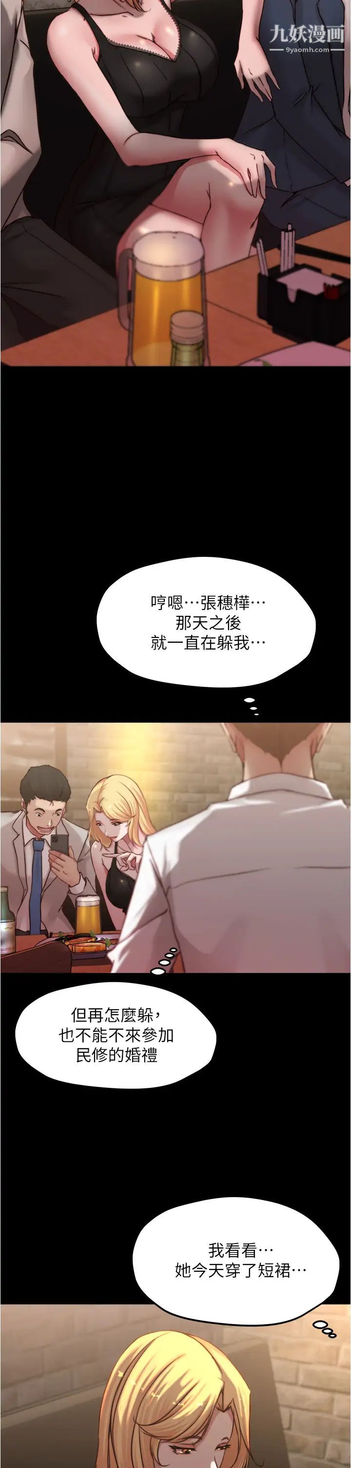 小褲褲筆記第67話-要上誰好呢?